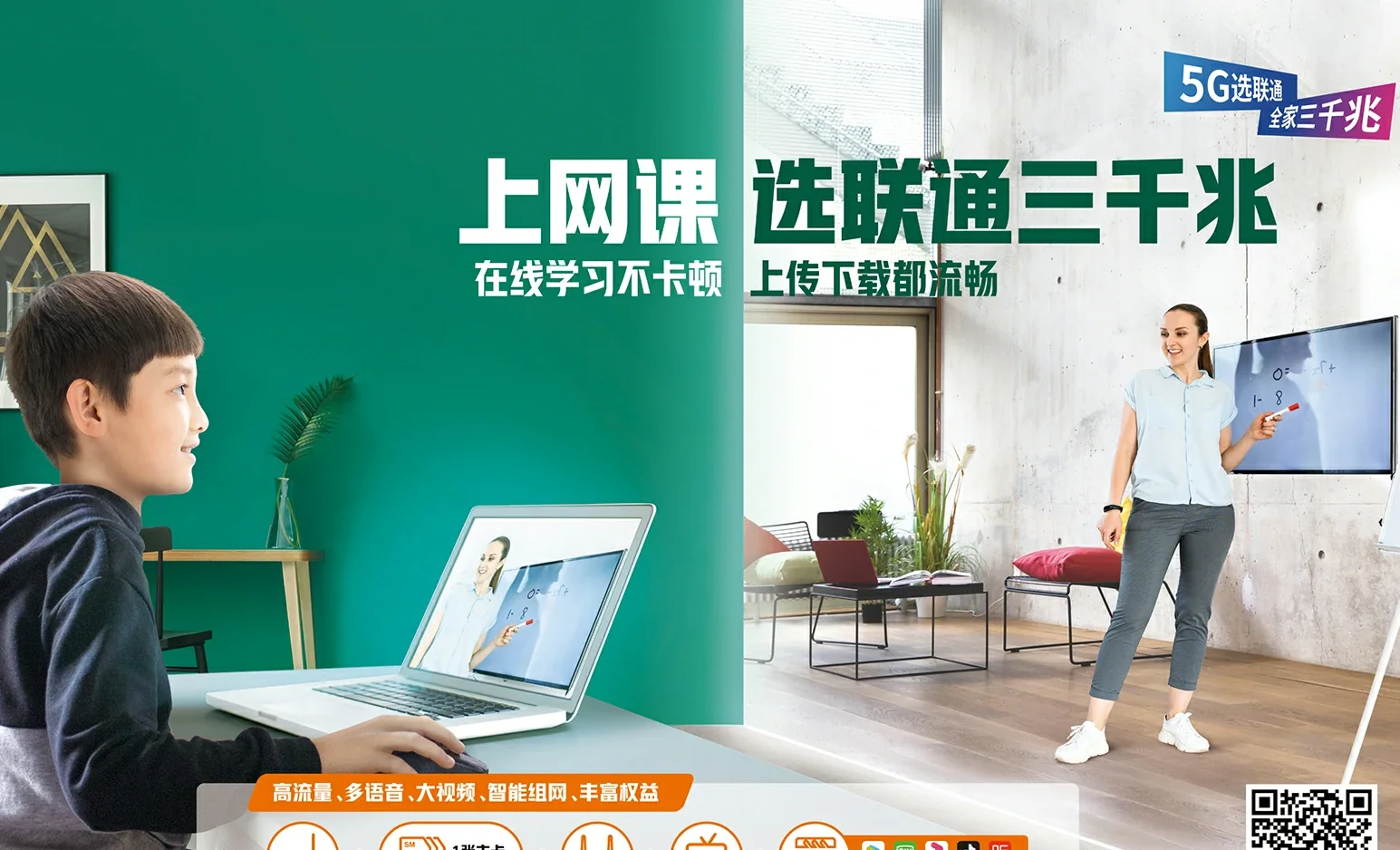 五华县中国联通